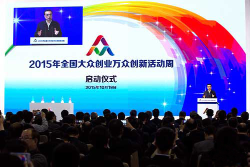 啟動儀式在京舉行，國務院總理李克強即席講話.jpg