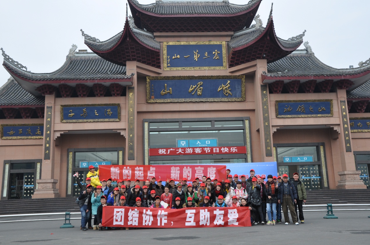 峨眉山金頂之旅圓滿結束-1.jpg